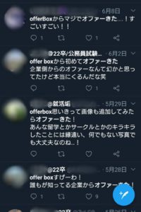 逆求人サイトの口コミ２