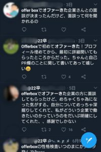 逆求人サイトの口コミ１