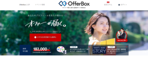 OfferBoxトップ画面